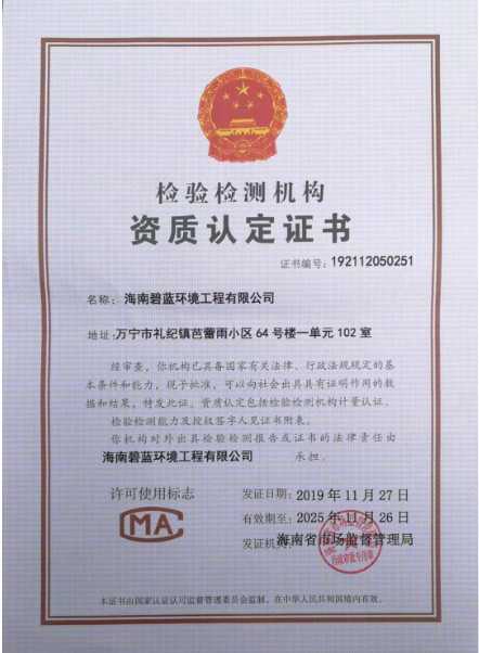 土工膜檢測公司CMA資質(zhì)證書